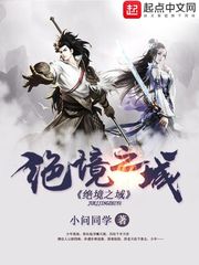 绝境之域