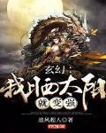 玄幻：我晒太阳就变强
