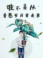 谁不是从青葱岁月里走来