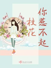 校花你惹不起