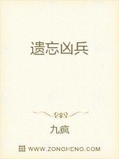 遗忘凶兵