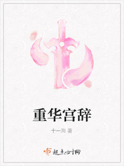 重华宫辞