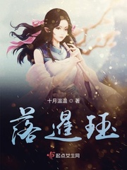 落暹珏