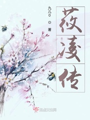 莜凌传