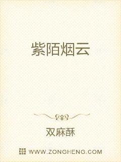 紫陌烟云