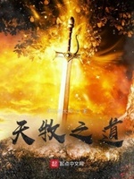天牧之道